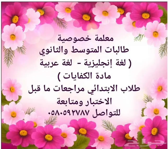 معلمة خصوصية في المجمعة 0