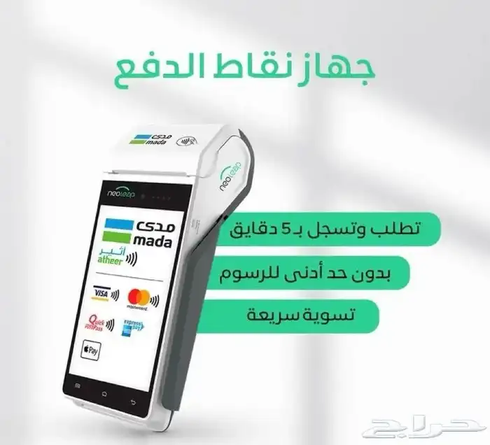 جهاز نقاط البيع (مدى) 0