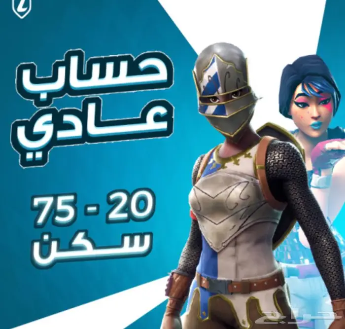 حسابات فورت 0
