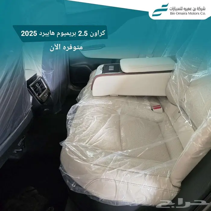 تويوتا كراون بريميوم 2025 9