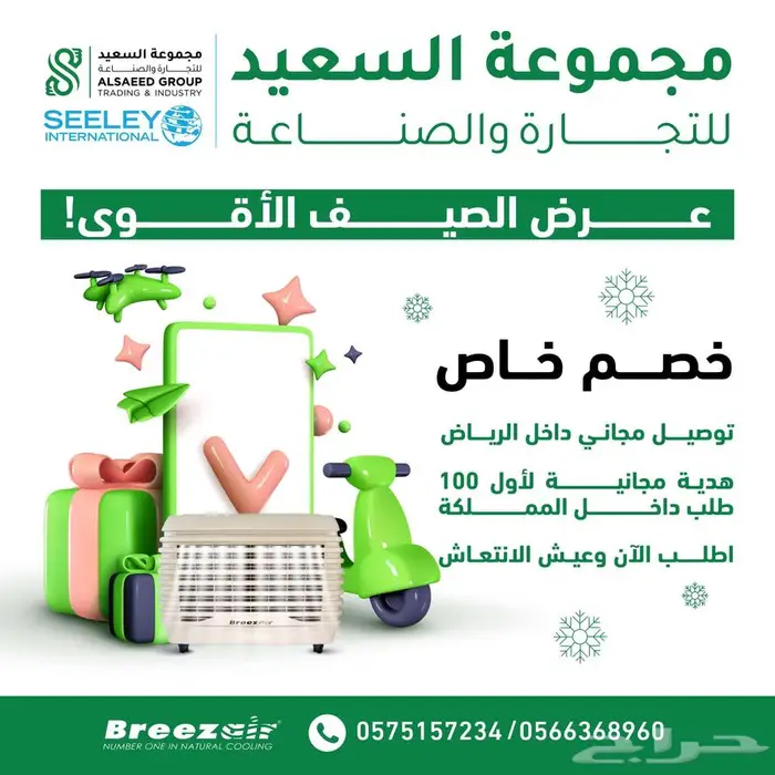 مكيف الاسترالي بريز إير الصحراوي يوفر عليك في الكهرباء 0