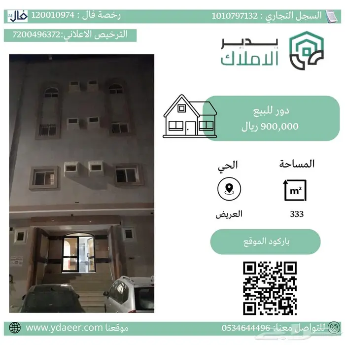 دور للبيع في حي العريض 0