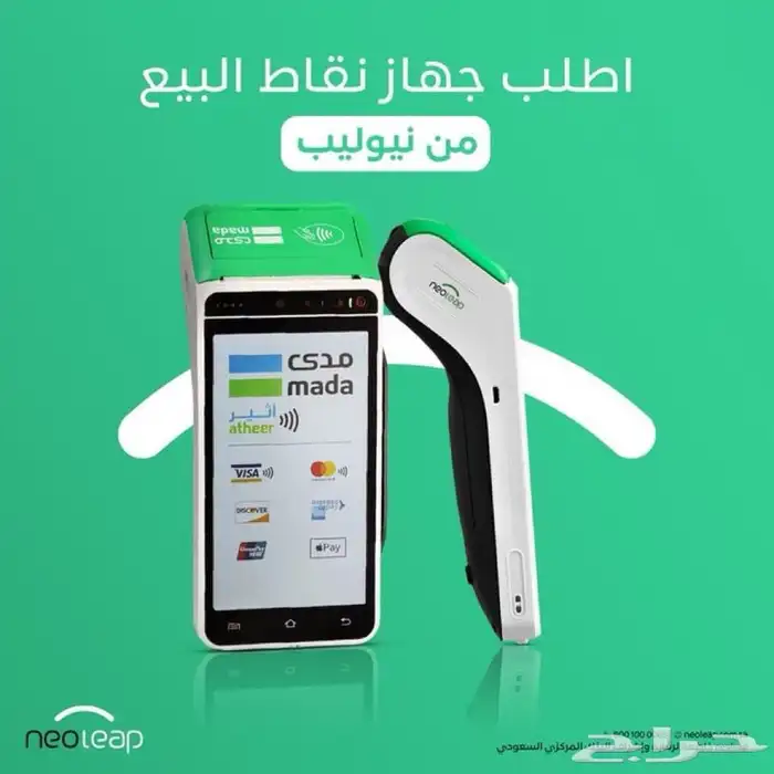 جهاز نقاط البيع (مدى) 1