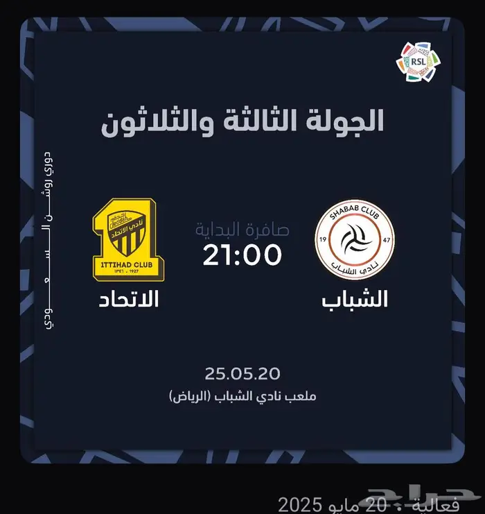 الشباب والاتحاد متوفرها 0