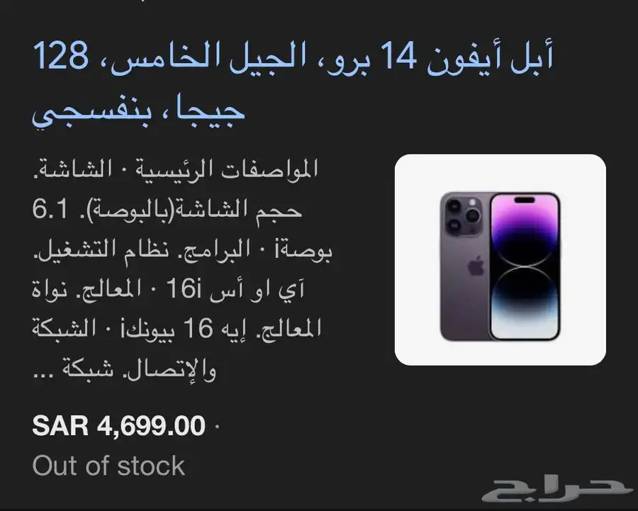 ايفون 14 برو البنفسجي الغامق حد السوم 1200 0