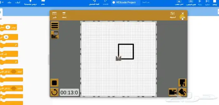 عمل مشروع باستخدام فيكس كود الروبوت الافتراضي (VEXCODE) 0
