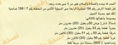 عرض مباشر للبيع ارض بضاحية الجبيل index