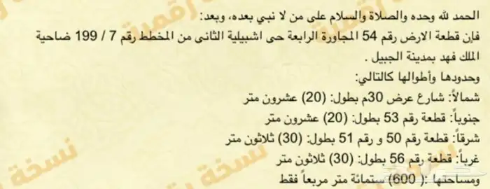 عرض مباشر للبيع ارض بضاحية الجبيل 3