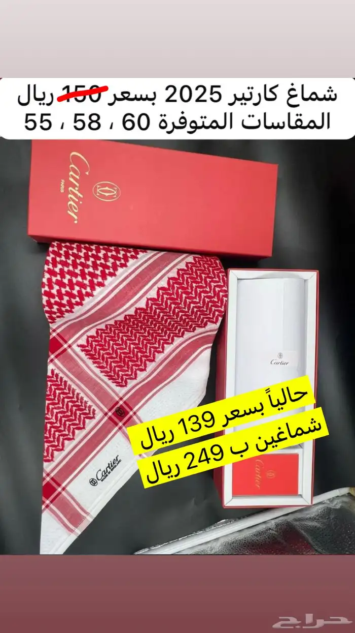 عرض خاص شماغ العيد انجليزي 8