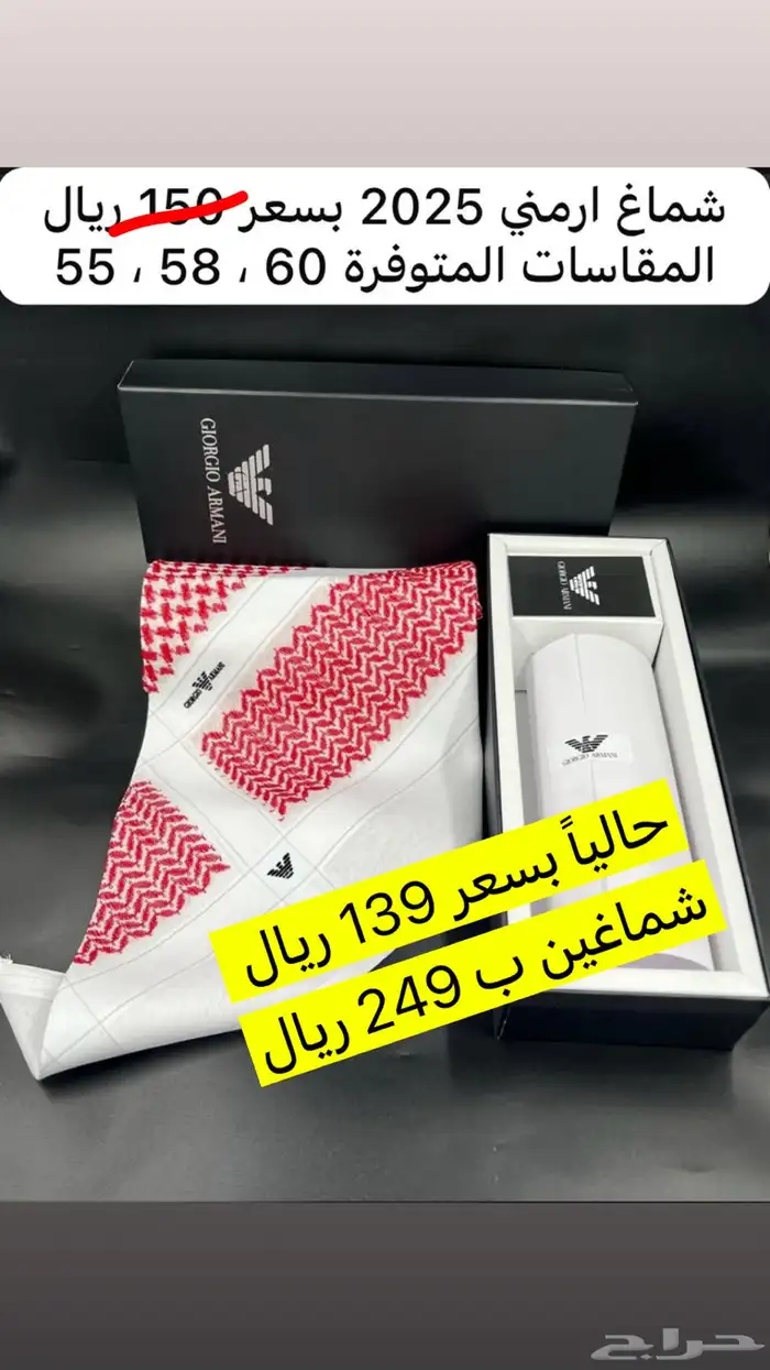 عرض خاص شماغ العيد انجليزي 7