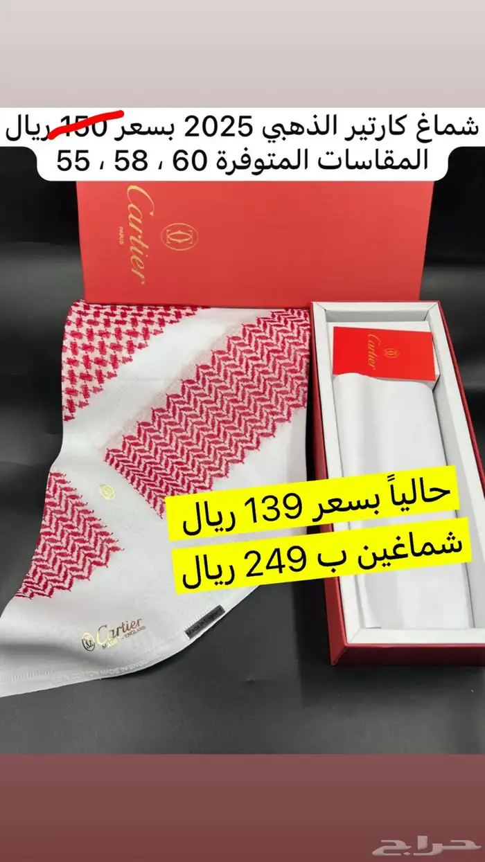 عرض خاص شماغ العيد انجليزي 18