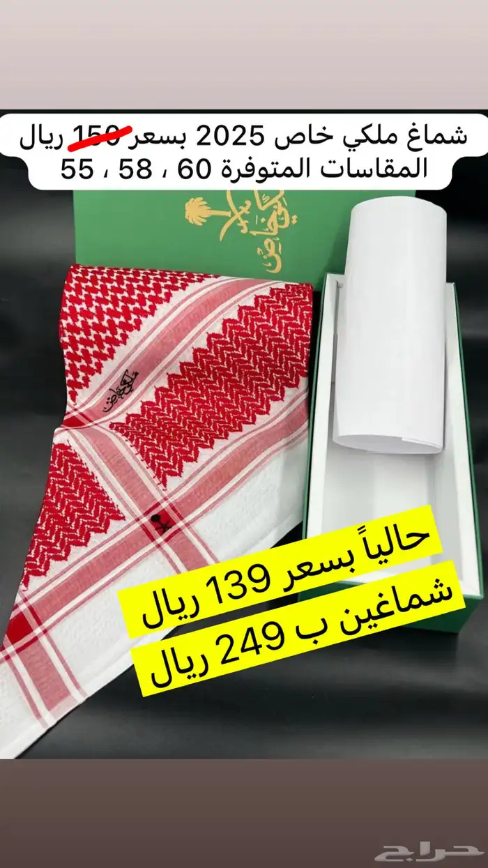 عرض خاص شماغ العيد انجليزي 3