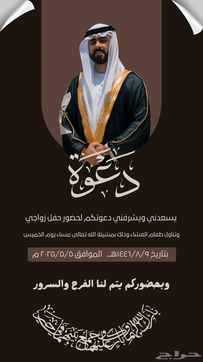 دعوه زواج تخرج مولود 4