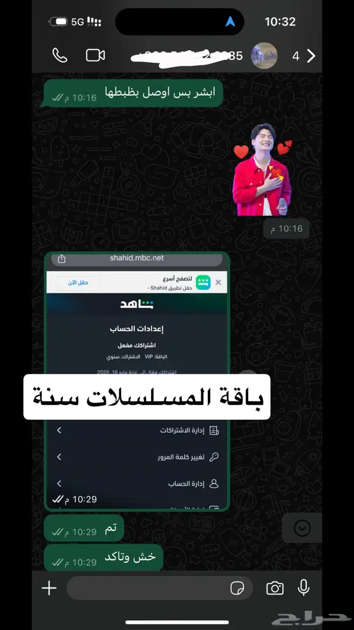 اشتراك شاهد vip لمدة سنة حساب خاص و كامل ب 140 ريال 20