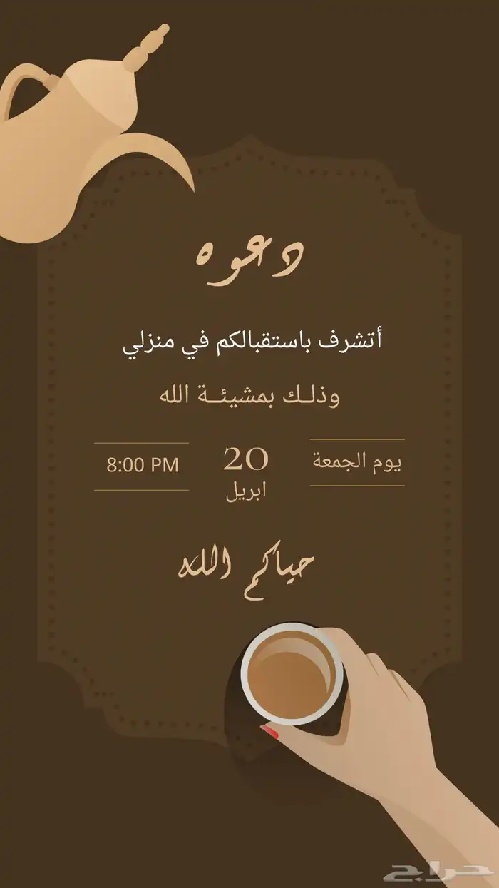 تصميم لكل الدعوات الالكترونية - ف الخدمة 24 9