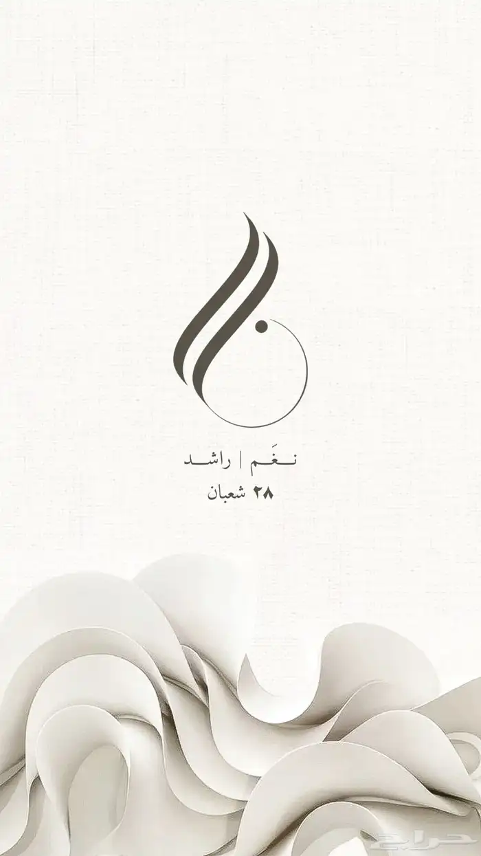مصمم دعوات الكترونية - انجاز فوري - الدفع بعد الانجاز 6