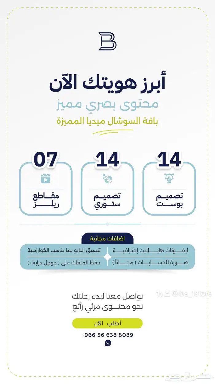 باقات تصاميم سوشال ميديا شهرية لتيك توك - سناب - انستا 2