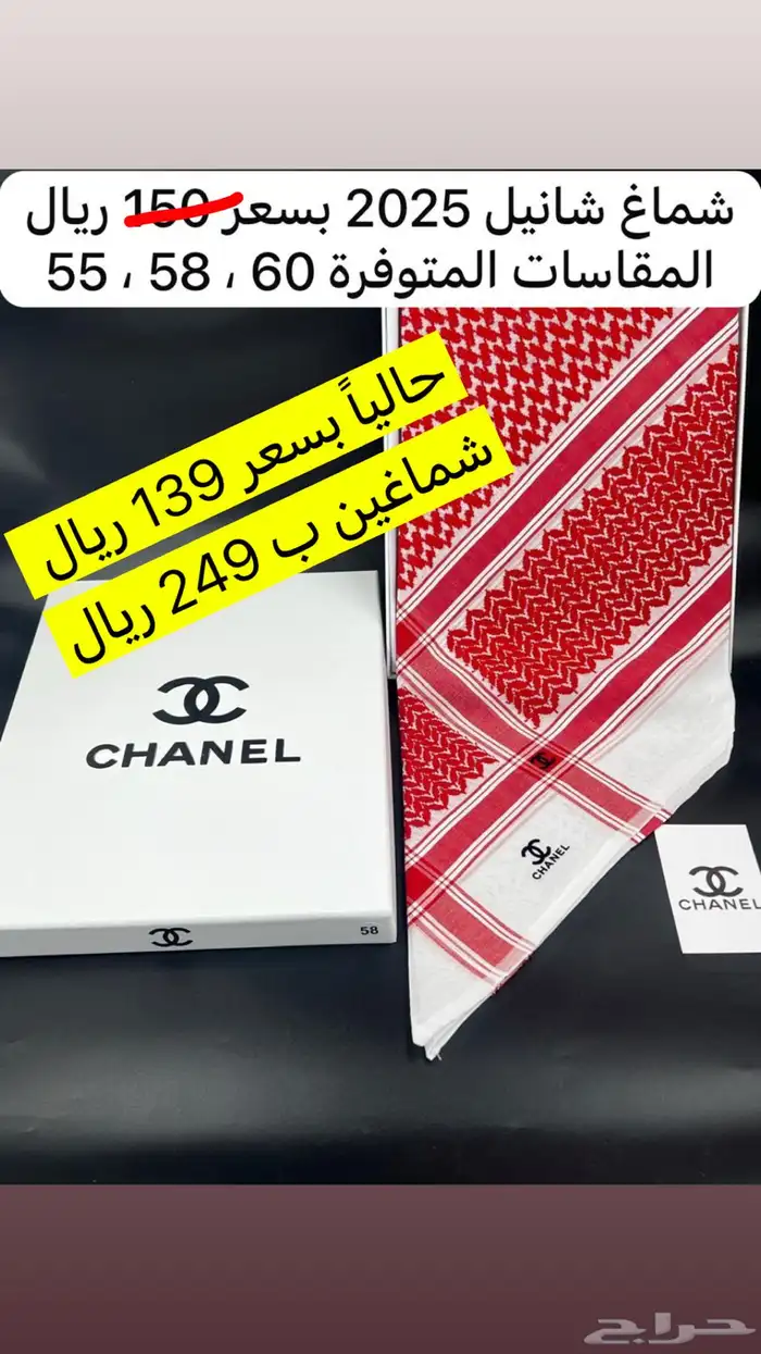 عرض خاص شماغ العيد انجليزي 11