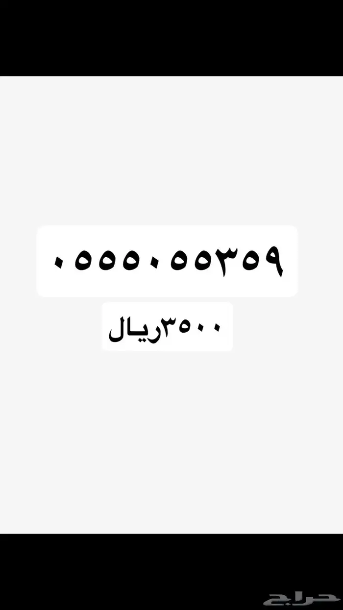 ارقام مميزة stc 0