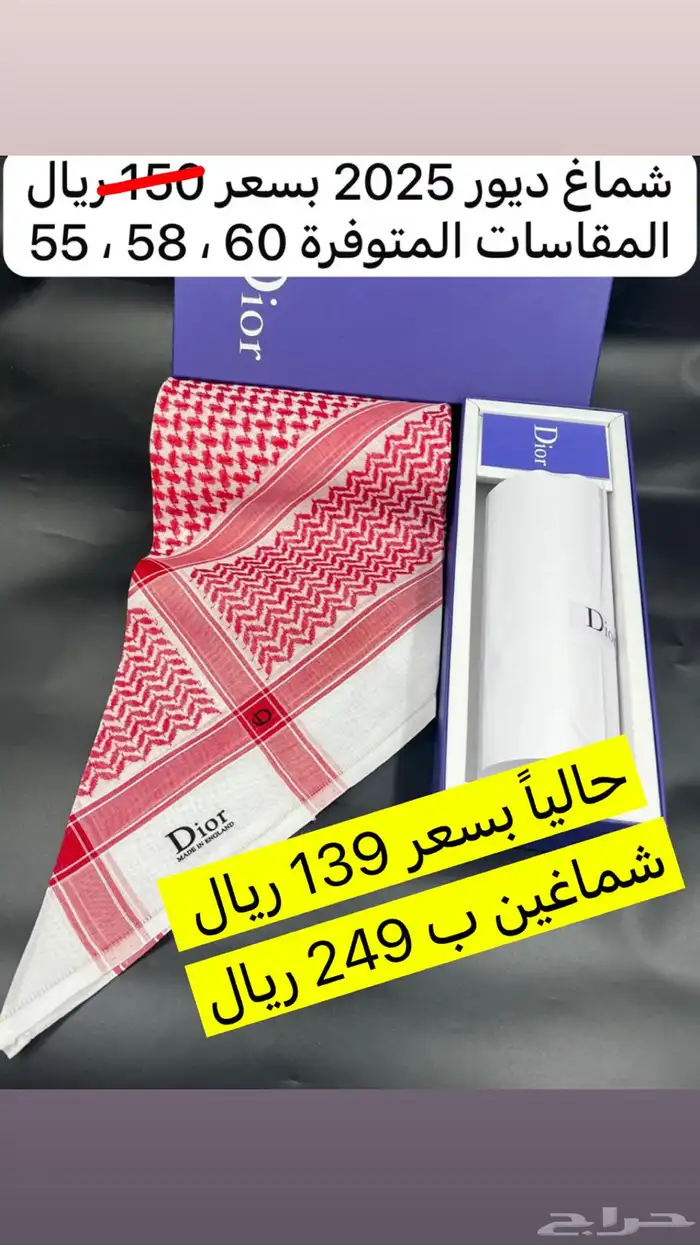 عرض خاص شماغ العيد انجليزي 15