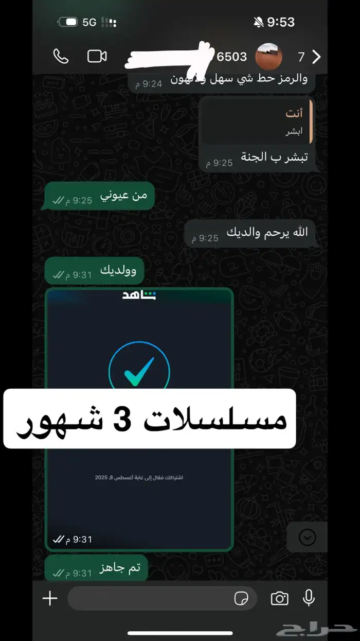 اشتراك شاهد vip لمدة سنة حساب خاص و كامل ب 140 ريال 12