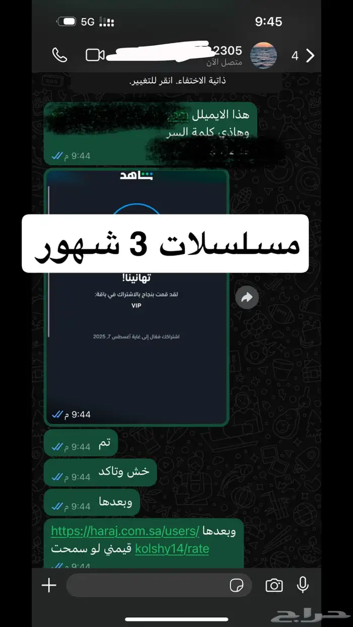 اشتراك شاهد vip لمدة سنة حساب خاص و كامل ب 140 ريال 9