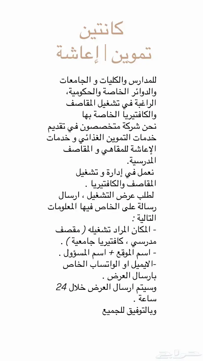 إدارة و تشغيل المقاصف والكافتيريا للشركات و المدارس 0