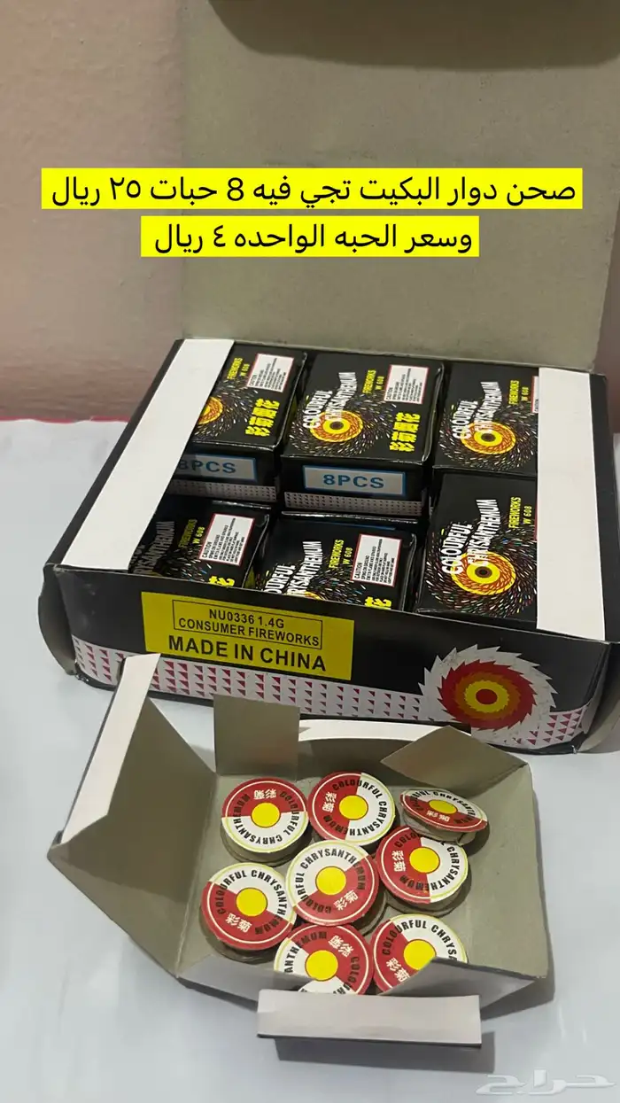 العاب ناريه طراطيع 12
