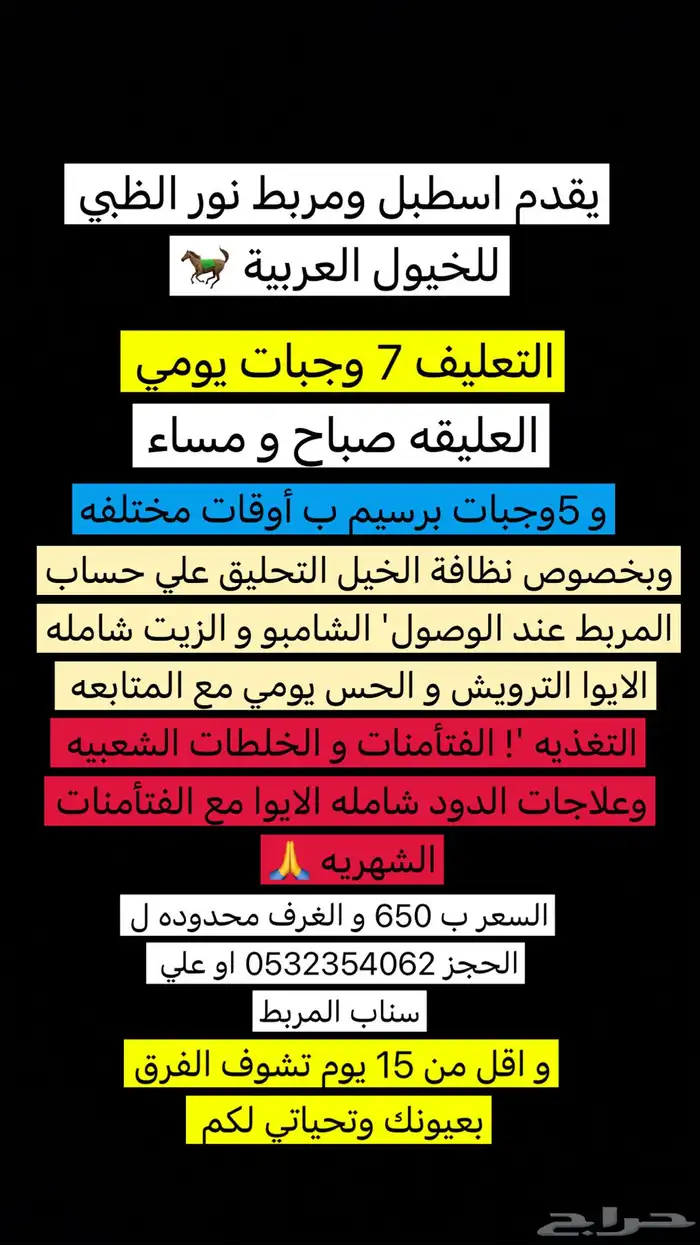 اسطبل ومربط نور الظبي اقرأ الصوره وتفهم كل شي 0