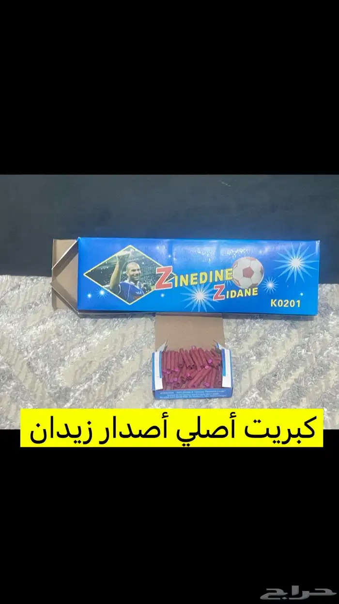 العاب ناريه طراطيع 15