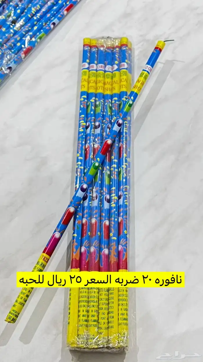 العاب ناريه طراطيع 2