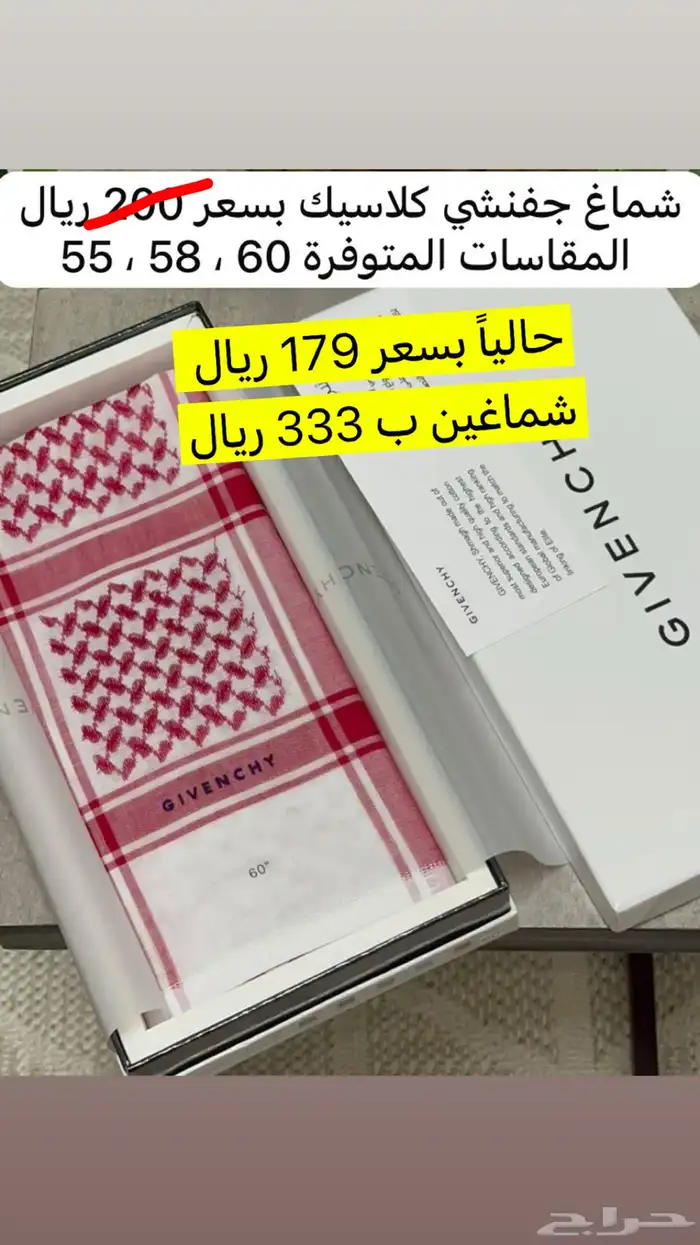 عرض خاص شماغ العيد انجليزي 0