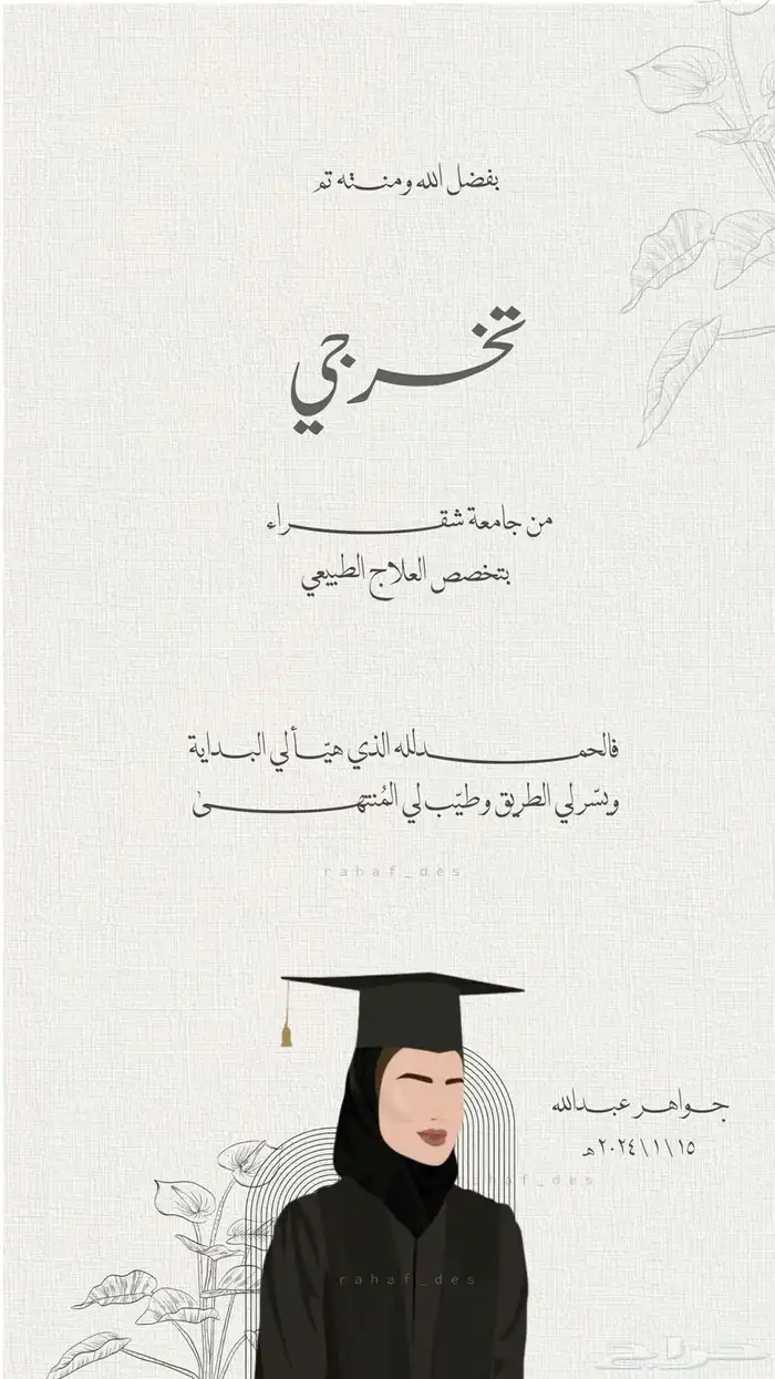 دعوه زواج تخرج مولود 6