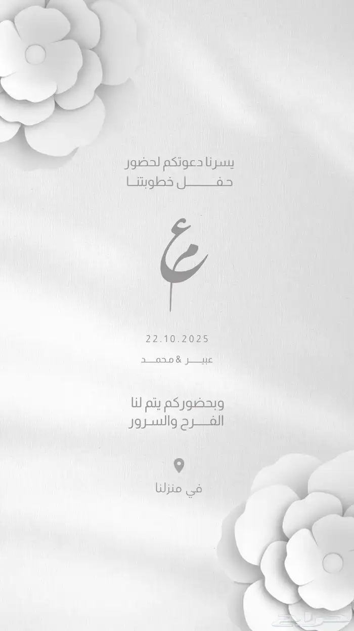 تصميم لكل الدعوات الالكترونية - ف الخدمة 24 7