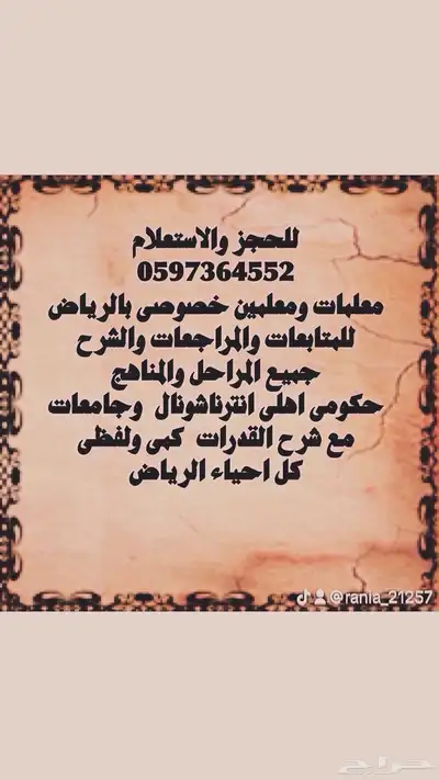 معلمه خصوصي ومعلم خصوصى بالرياض 0