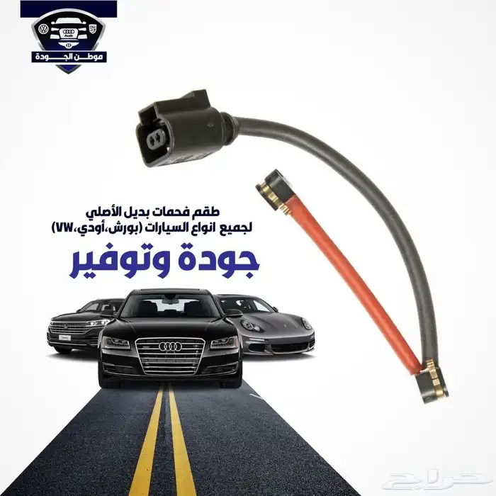 قطع ا لاودي  البنتلي  البورش  المزراتي 23