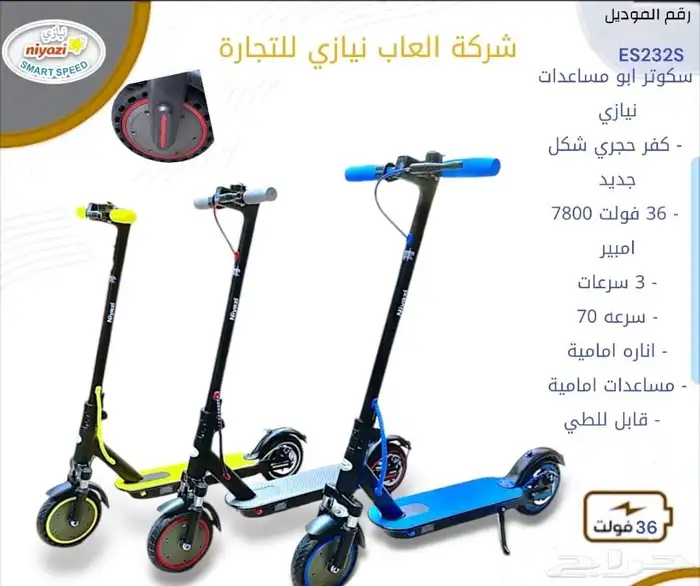 سكوتر كهربائي 0