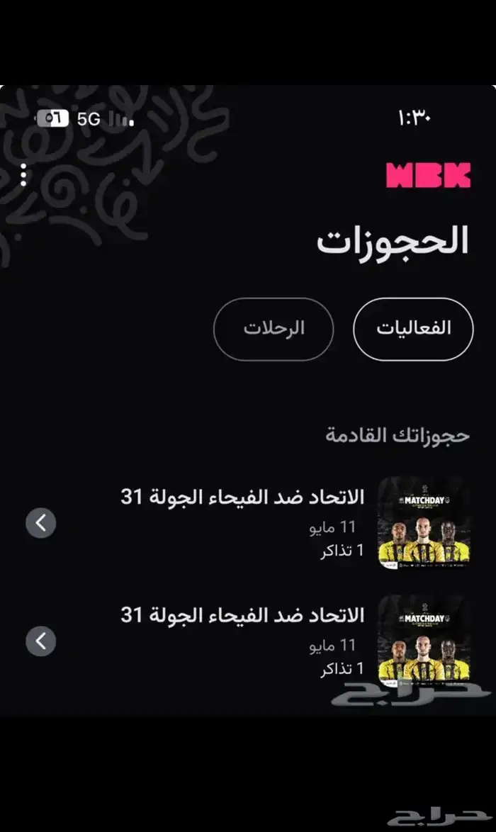 ابغى تذاكر الاتحاد وضمك 0