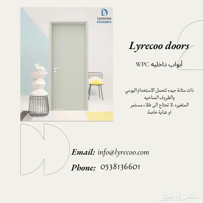 ابواب داخلية ابواب سحب من ليريكو (عروض اليوم الوطني 2