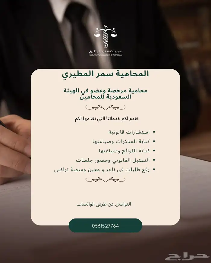 محامية مرخصة  خدمات واستشارات قانونية 0