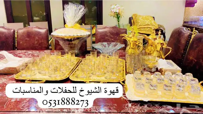 قهوجي وصبابين ومضيف 1