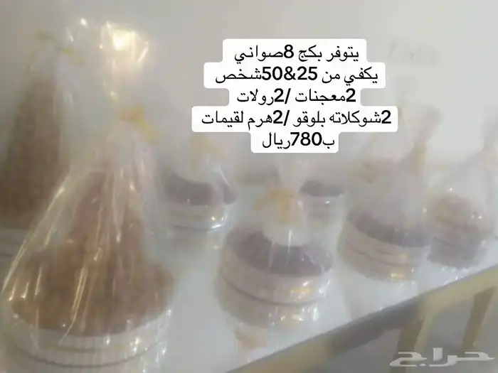 ضيافه حالي ومالح بافضل الاسعار 4