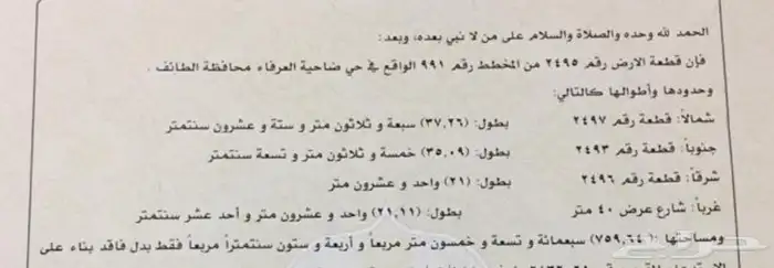 ارض للبيع شارع 40 العرفا 0