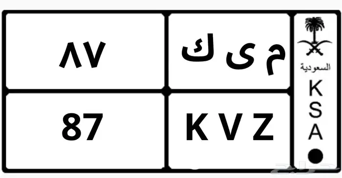لوحه خصوصي 87 0