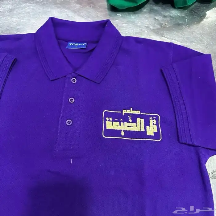 تيشرت بولو مع التطريز 35 ريال تطريز امام وظهر 9