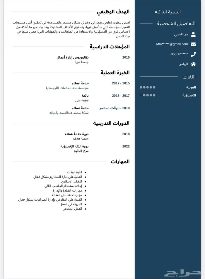 سيرة ذاتية احترافيةpdf تسليم بنفس اليوم 6