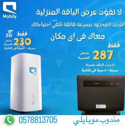 راوتر موبايلي 5G 0
