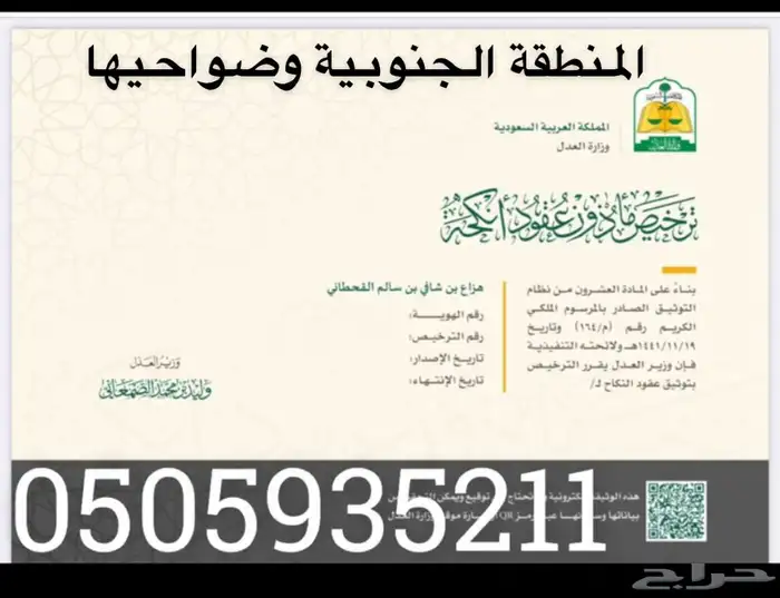 مأذون أنكحة مأذون شرعي 0