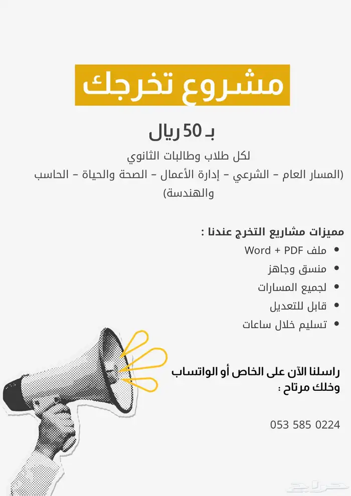 مشروع تخرج للثانوية العامة 50 ريال 0