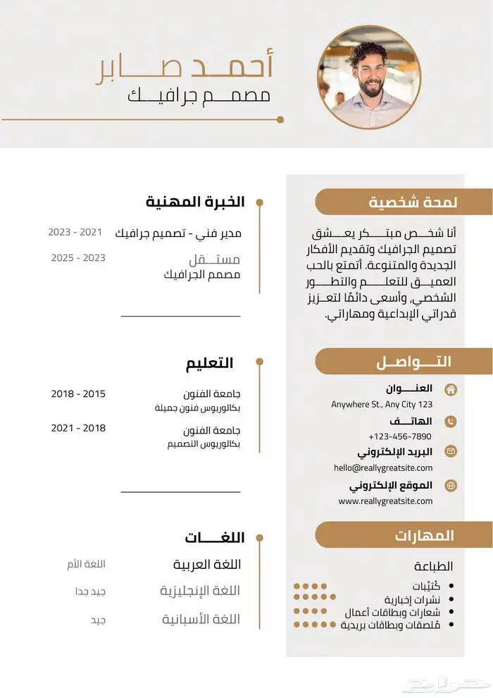 تصميم سيره ذاتيه ( cv) 2